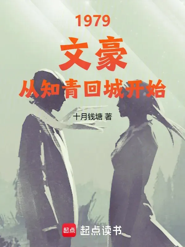 1979: Văn Hào, Từ Thanh Niên Trí Thức Về Thành Bắt Đầu