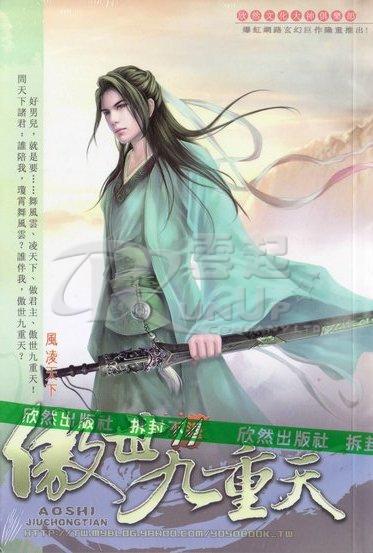 [Dịch] Ngạo Thế Cửu Trùng Thiên