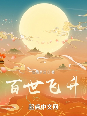 Bách Thế Phi Thăng