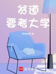 Bần Đạo Yếu Khảo đại học