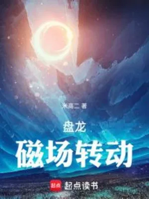 Bàn Long, Từ Trường Chuyển Động