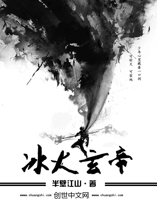 Băng Hỏa Huyền Đế