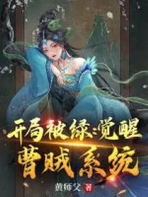 Bắt Đầu Bị Lục: Thức Tỉnh Tào Tặc Hệ Thống!