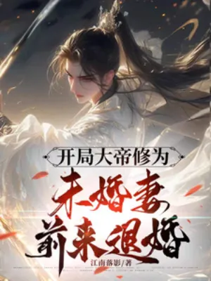 Bắt Đầu Đại Đế Tu Vi, Vị Hôn Thê Đến Đây Từ Hôn