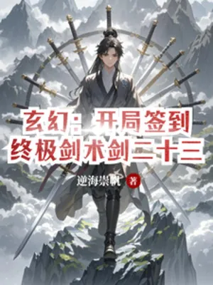 Bắt Đầu Đánh Dấu Chung Cực Kiếm Thuật Kiếm 23