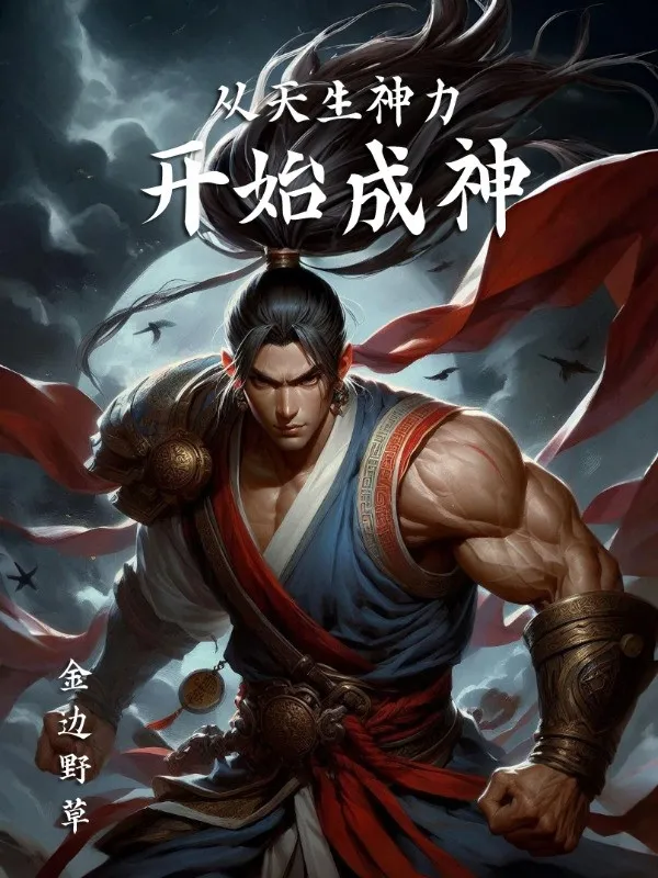 Bắt Đầu Đưa Tặng Thiên Sinh Thần Lực