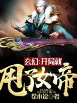 Bắt Đầu Liền Quăng Nữ Đế