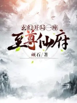 Bắt Đầu Một Tòa Chí Tôn Tiên Phủ