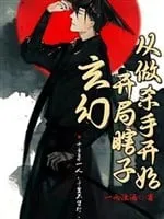 Bắt Đầu Mù Lòa, Từ Làm Sát Thủ Bắt Đầu