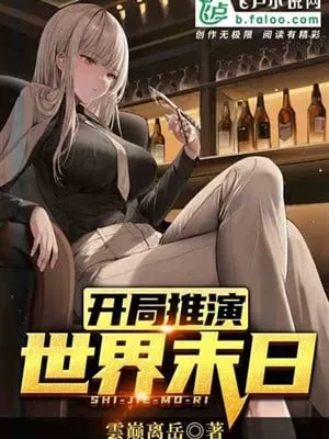 Bắt Đầu Thôi Diễn Thế Giới Tận Thế