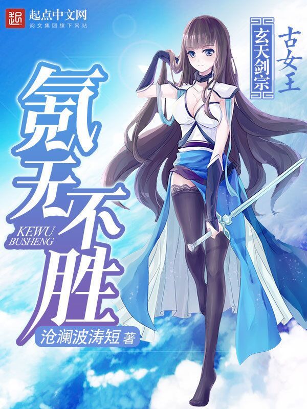 Khắc Vô Bất Thắng