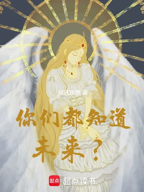 Các Ngươi Đều Biết Trước Tương Lai?