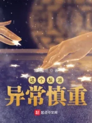 Cái Này Phản Phái Dị Thường Thận Trọng