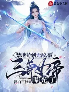 Cấm Địa Cẩu Đến Vô Địch, Bị Ba Tôn Nữ Đế Bộc Quang