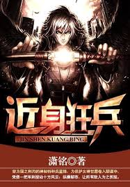 Cận Thân Cuồng Binh