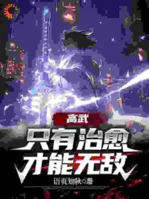 Cao Võ: Chỉ Có Trị Dũ Mới Có Thể Vô Địch!