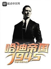 Cáp Địch Đế Quốc 1945