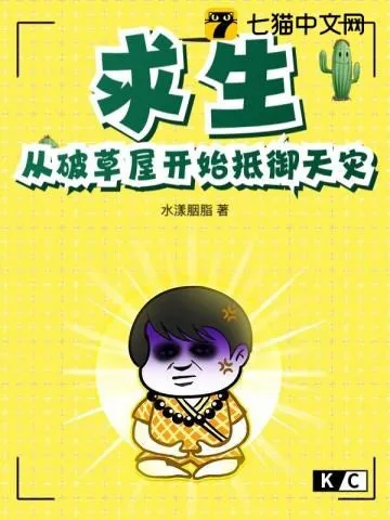 Cầu Sinh: Theo Phá Nhà Cỏ Bắt Đầu Chống Cự Thiên Tai