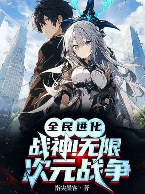 Chiến Thần Tiến Hóa: Đại Chiến Vô Tận