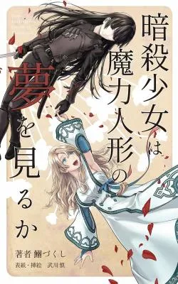 Cô Gái Sát Thủ Có Mơ Về Búp Bê Ma Lực Không?