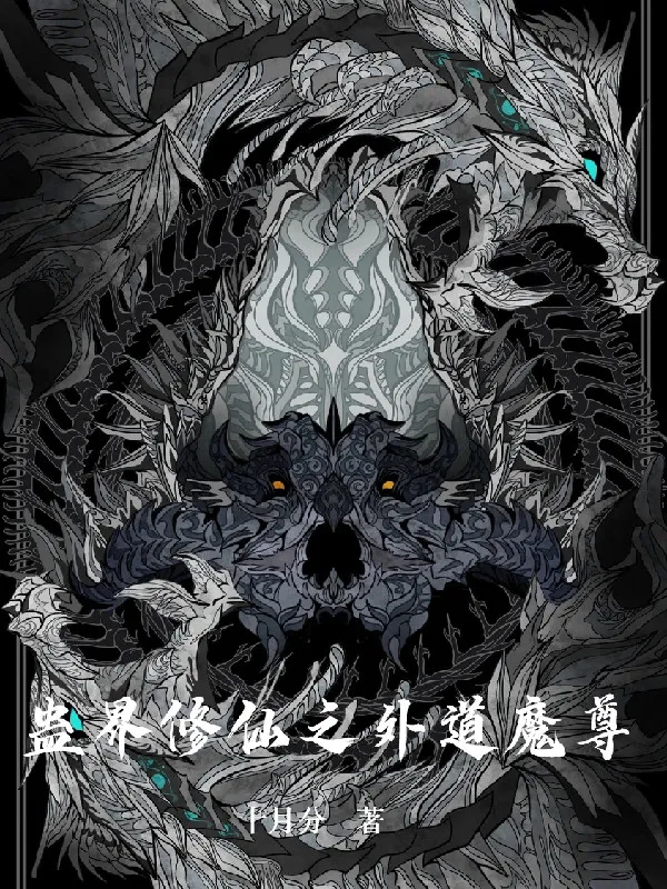 Cổ Giới Tu Tiên Chi Ngoại Đạo Ma Tôn