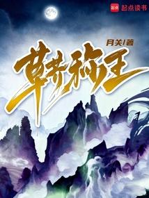 Cỏ Rác Xưng Vương (Thảo Giới Xưng Vương)