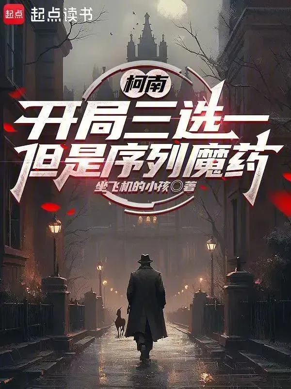 Conan: Bắt Đầu Ba Tuyển Một, Nhưng Là Danh Sách Ma Dược