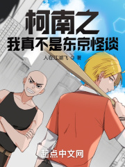 Conan Chi Ta Thật Không Phải Tokyo Truyền Thuyết Đô Thị (Kha Nam: Ngã Đích Quái Đàm Tổ Chức Tòng Mã Giáp Khai Thủy)