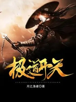 Cực Đạo Khai Thiên