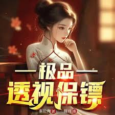 Cực Phẩm Thấu Thị Bảo Phiêu