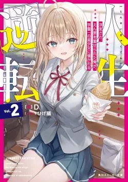 Cuộc đời tôi đã thay đổi: Sau khi tôi bị phản bội và buộc tội oan, cô gái xinh đẹp nhất trường lại trở nên thân thiết với tôi~