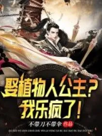 Cưới Người Thực Vật Công Chúa? Ta Mừng Như Điên!