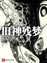 Cựu Thần Tàn Mộng