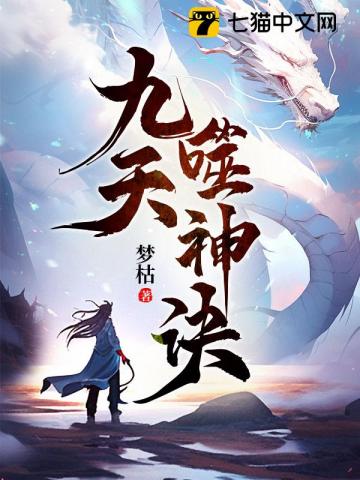 Cửu Thiên Thí Thần Quyết