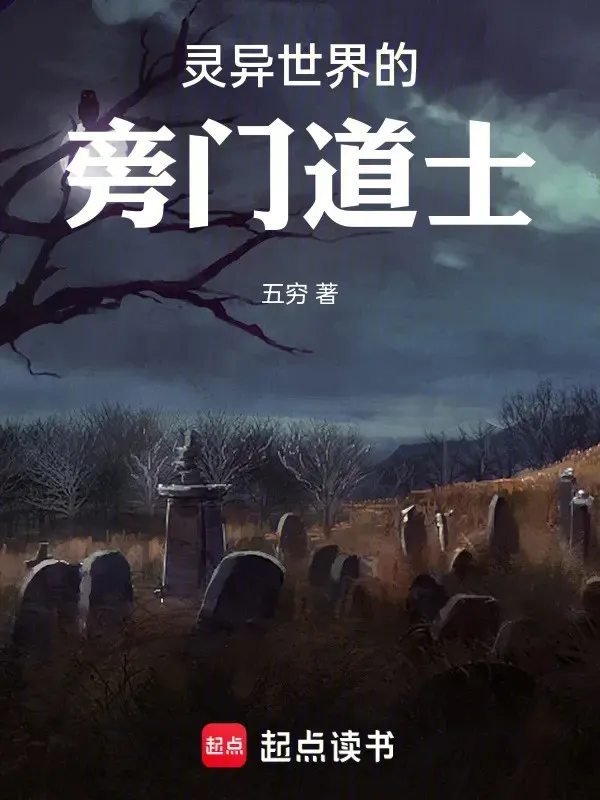 Linh Dị Thế Giới Bàng Môn Đạo Sĩ