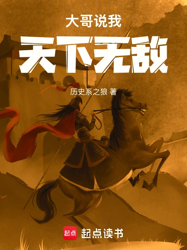 Đại Ca Nói Ta Vô Địch Thiên Hạ