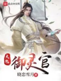 Đại Càn Ngự Linh Quan