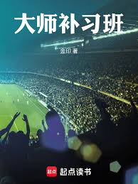 Đại Sư Bổ Tập Ban