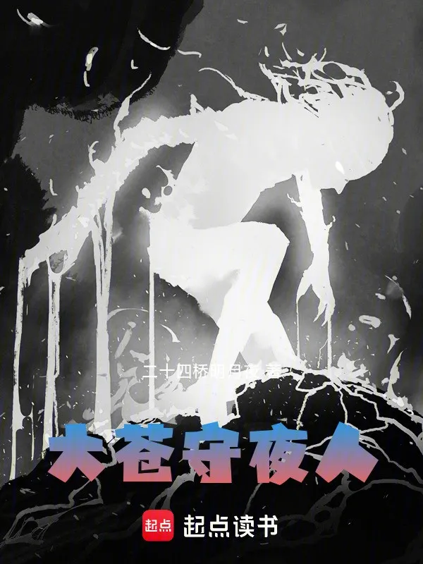 Người Gác Đêm Của Đại Thương