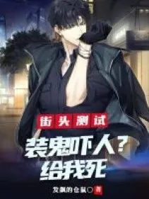 Đầu Đường Kiểm Tra: Giả Quỷ Dọa Người? Chết Cho Ta