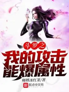 Đấu La Chi Công Kích Của Ta Có Thể Bạo Thuộc Tính