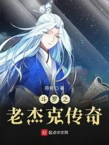 Đấu La Chi Lão Kiệt Khắc Truyền Kỳ