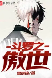 Đấu La Chi Ngạo Thế