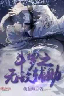 Đấu La Phụ Trợ Vô Địch