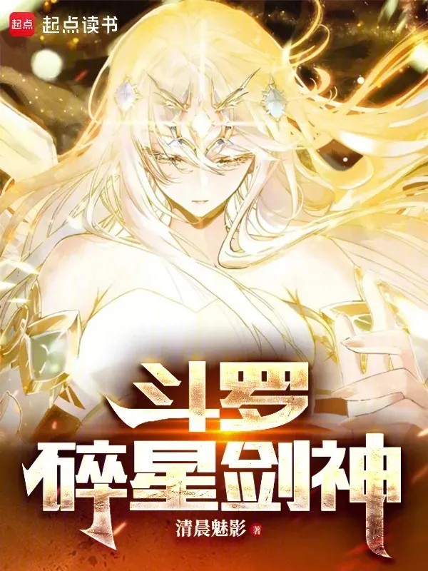 Đấu La: Toái Tinh Kiếm Thần