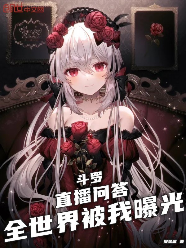 Đấu La: Trực Bá Vấn Đáp, Toàn Thế Giới Bị Ngã Bộc Quang