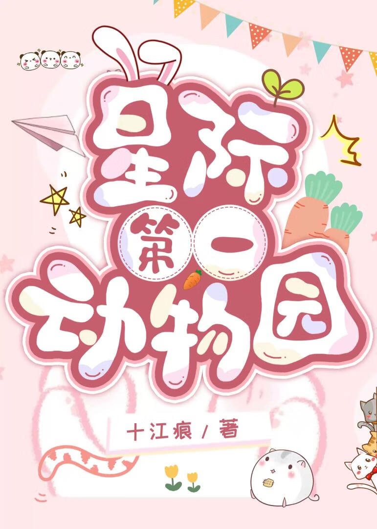 Đệ Nhất Vườn Bách Thú Ở Tinh Tế