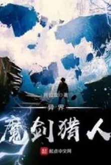 Dị Giới Ma Kiếm Thợ Săn