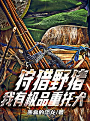 Đi Săn Lợn Rừng, Ta Có Cực Phẩm Trọng Thác Chó