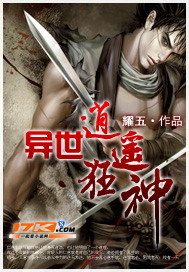 Dị Thế Tiêu Dao Cuồng Thần